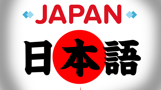 Bahasa Jepang